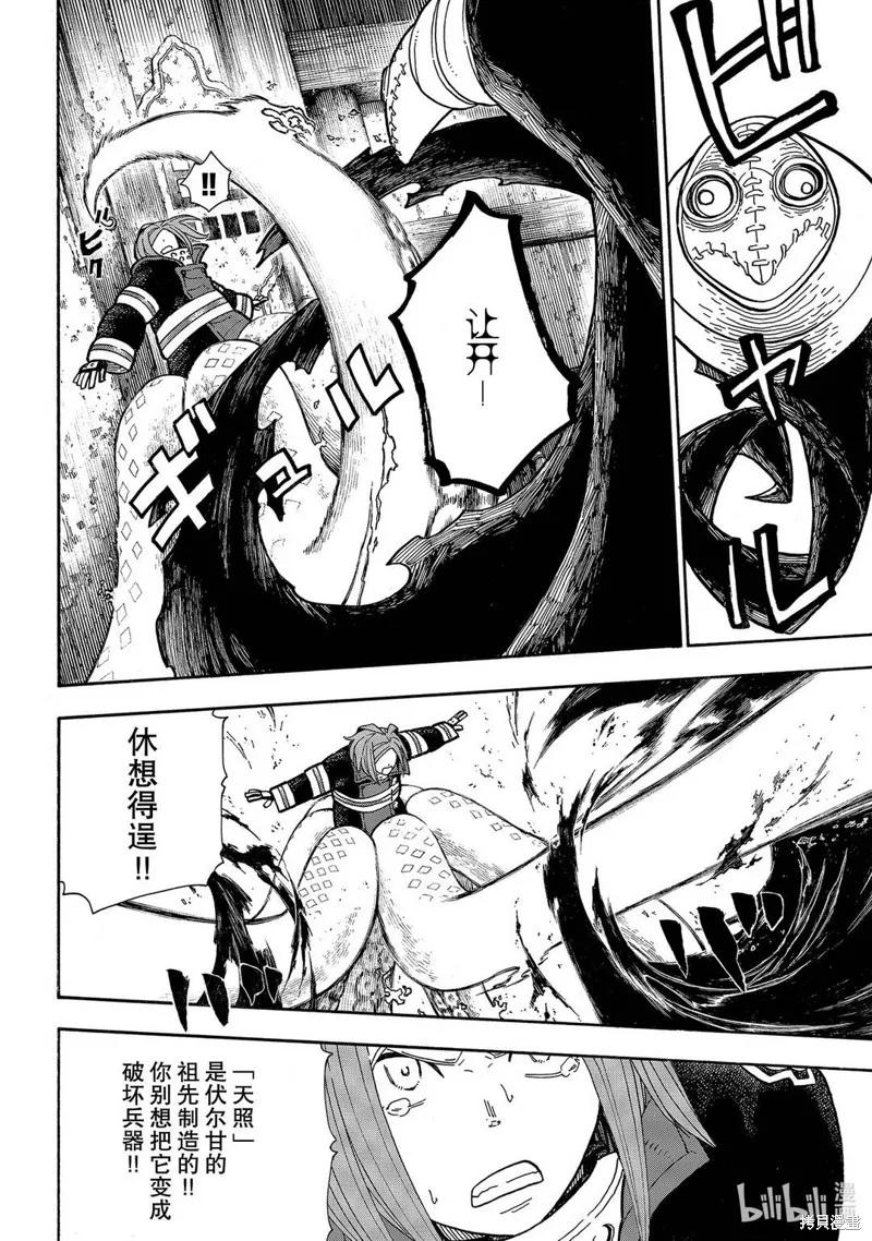 《炎炎之消防队》第247话 第6页