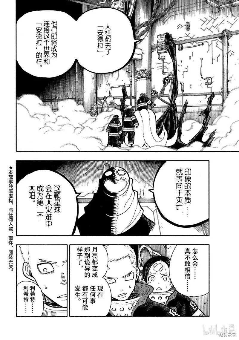 《炎炎之消防队》第247话 第4页