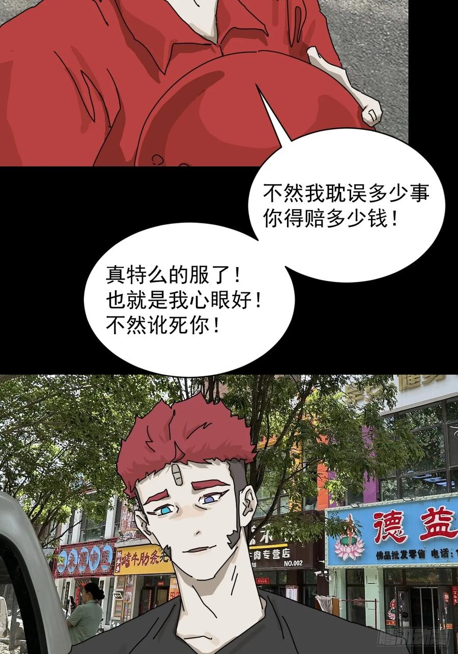 山傀：山神诡录 - 英雄（二六） - 第45张图