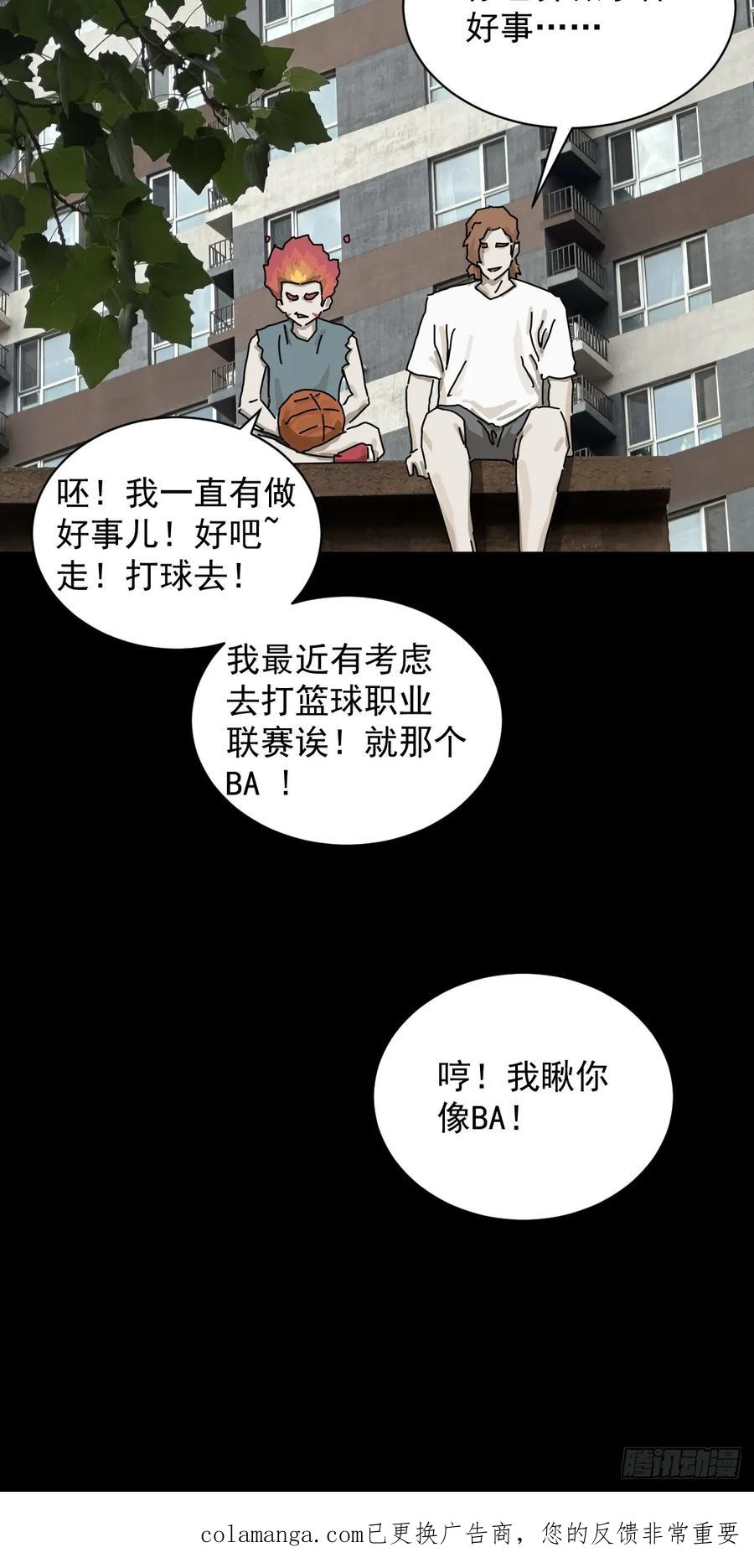 山傀：山神诡录 - 英雄（二六） - 第50张图