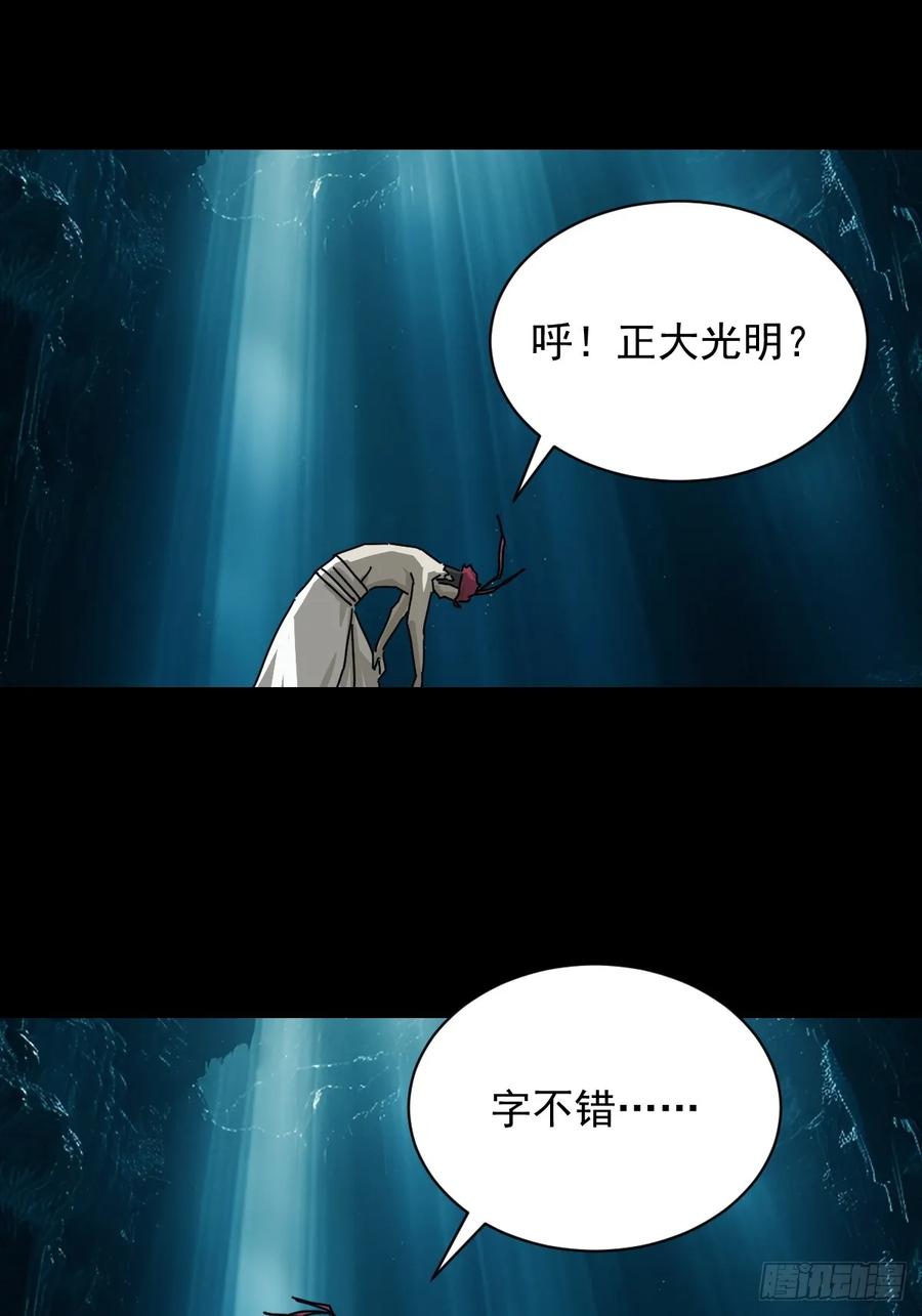 山傀：山神诡录 - 英雄（二六） - 第35张图