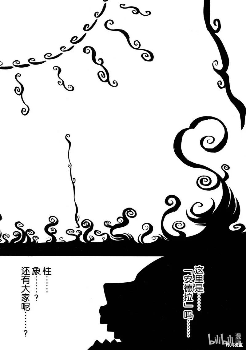 《炎炎之消防队》第247话 第2页