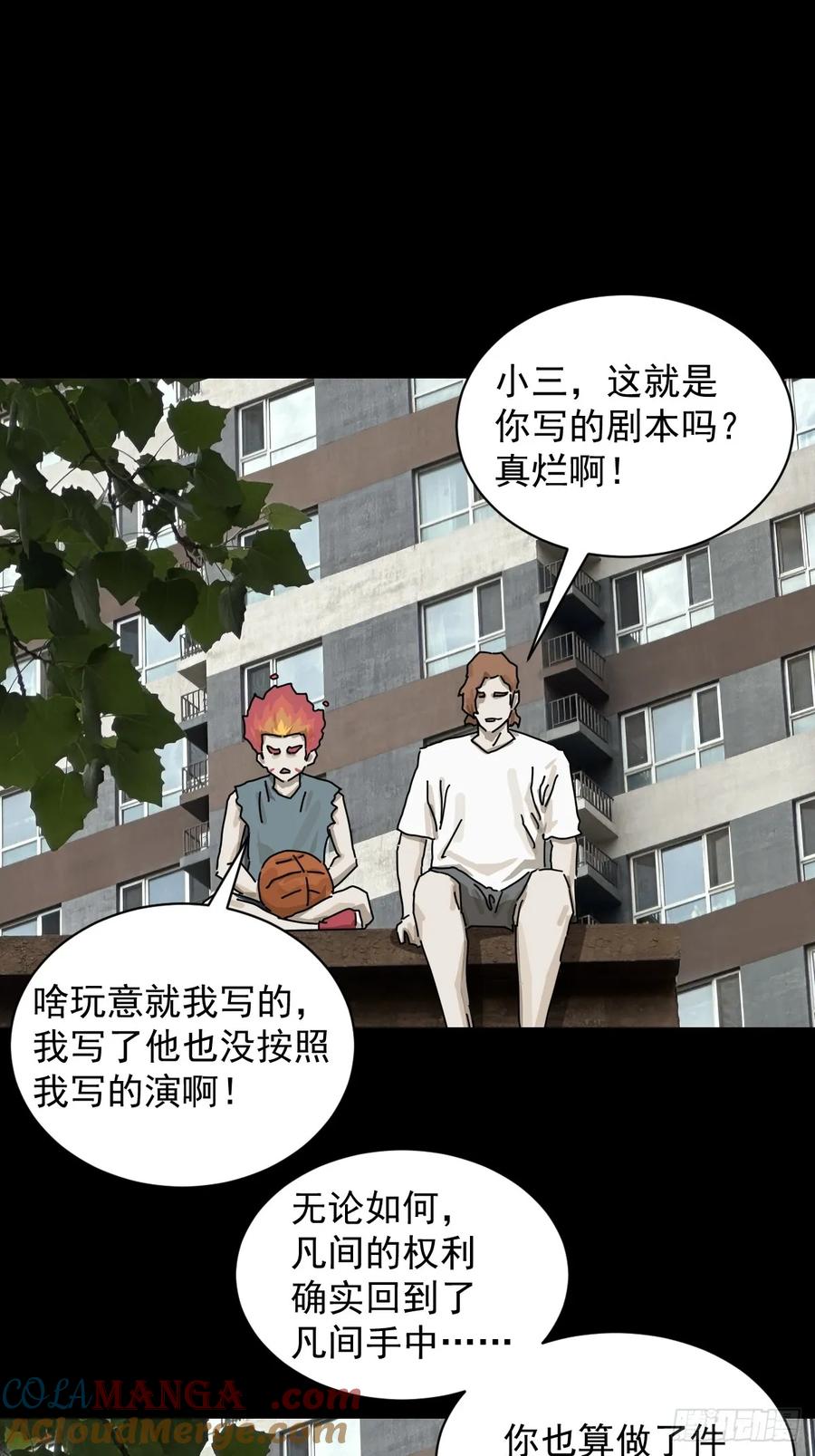 山傀：山神诡录 - 英雄（二六） - 第49张图