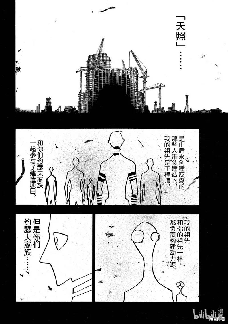 《炎炎之消防队》第247话 第8页