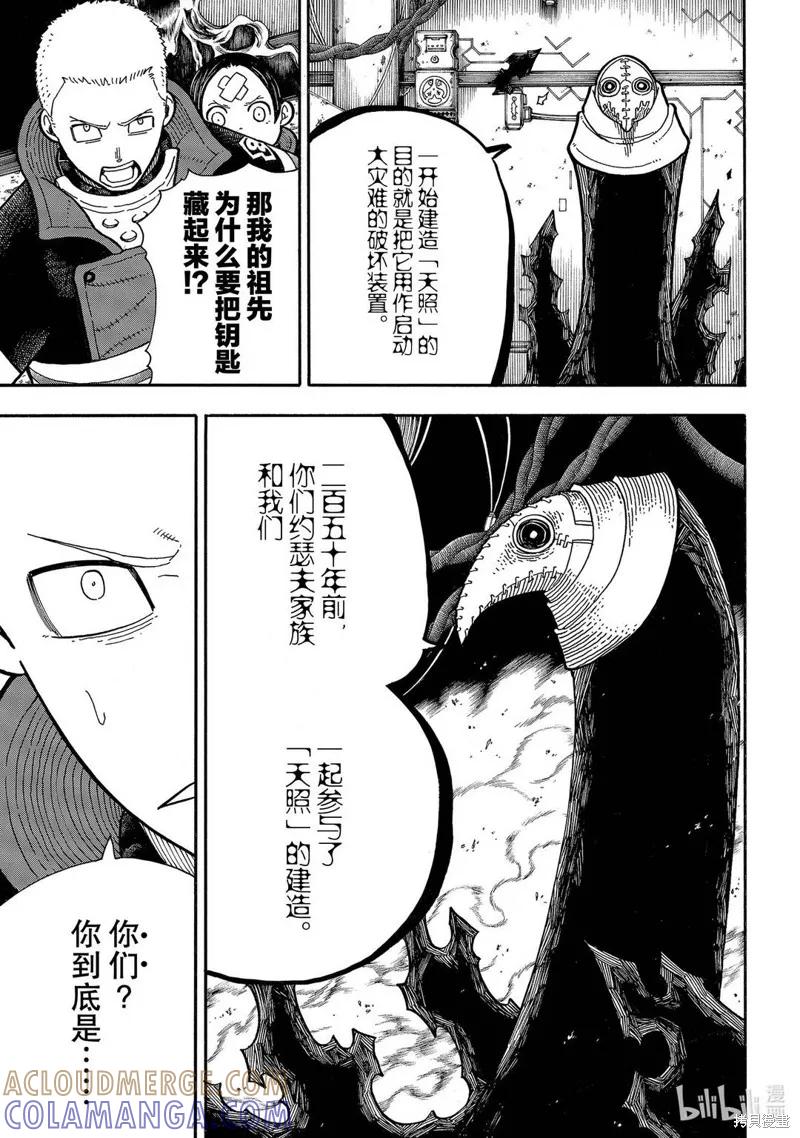 《炎炎之消防队》第247话 第7页