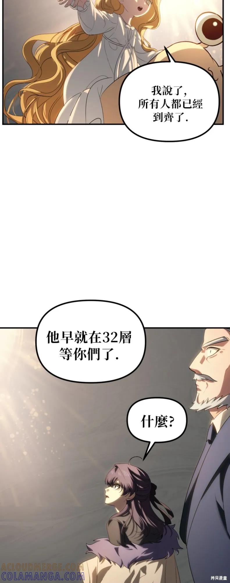《SSS级死而复生的猎人》第150话 第28页