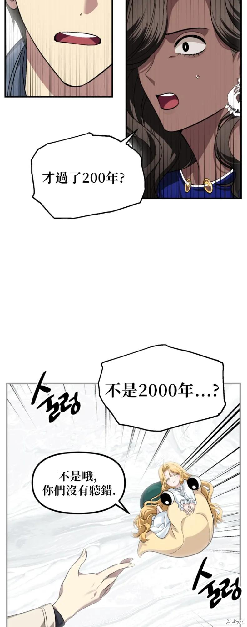 《SSS级死而复生的猎人》第150话 第24页