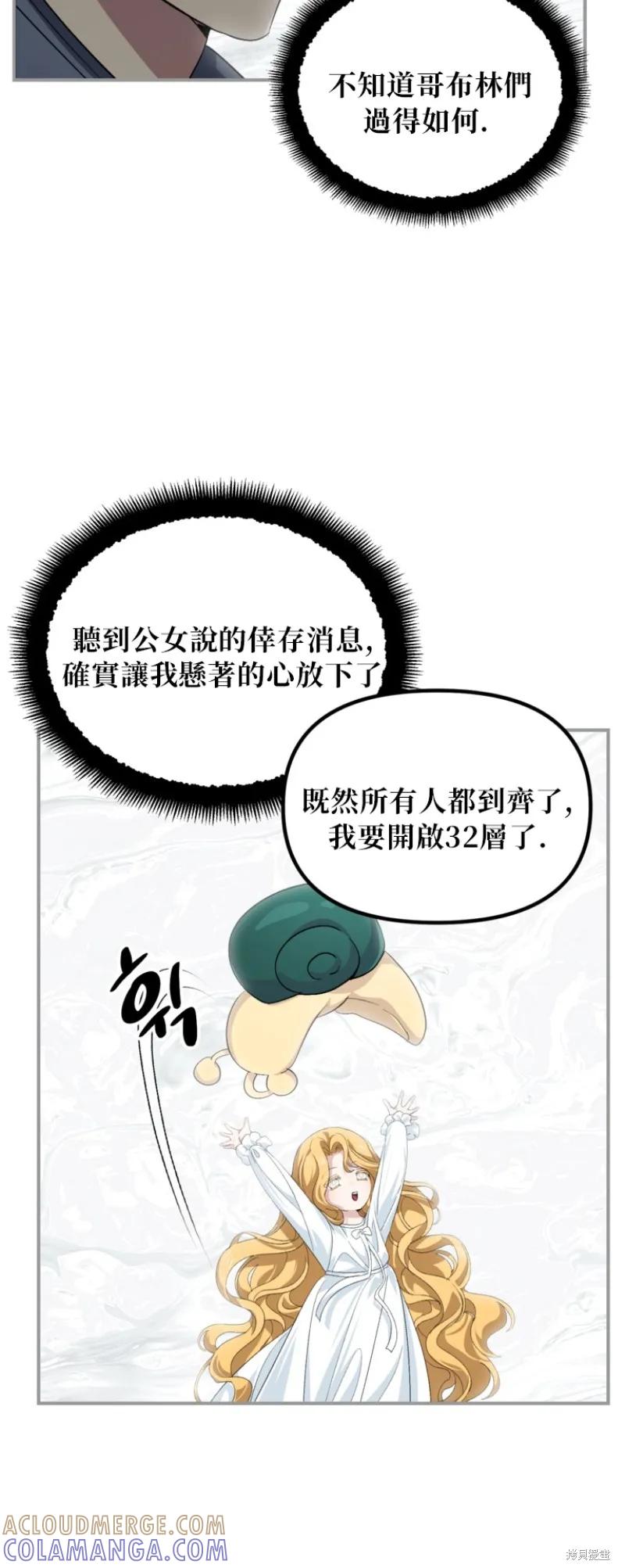 《SSS级死而复生的猎人》第150话 第22页