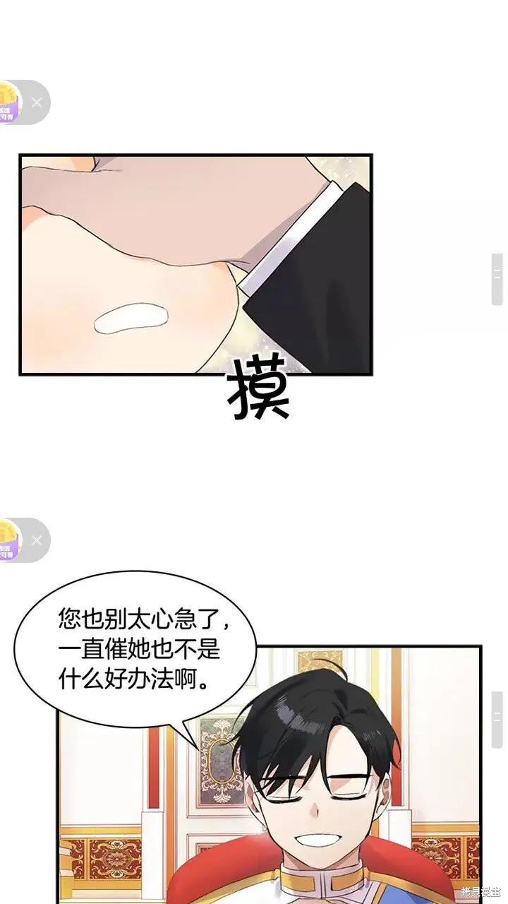 《重生小公主生存法则》第17话 第14页