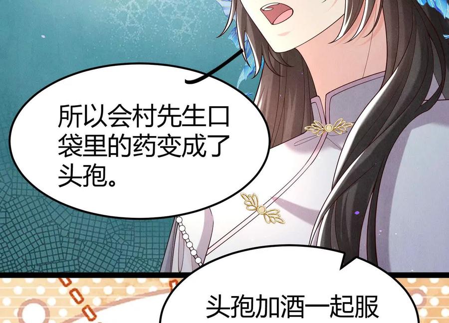 《少帅每天都在吃醋3：少帅是醋精》第17话 百密一疏 第124页