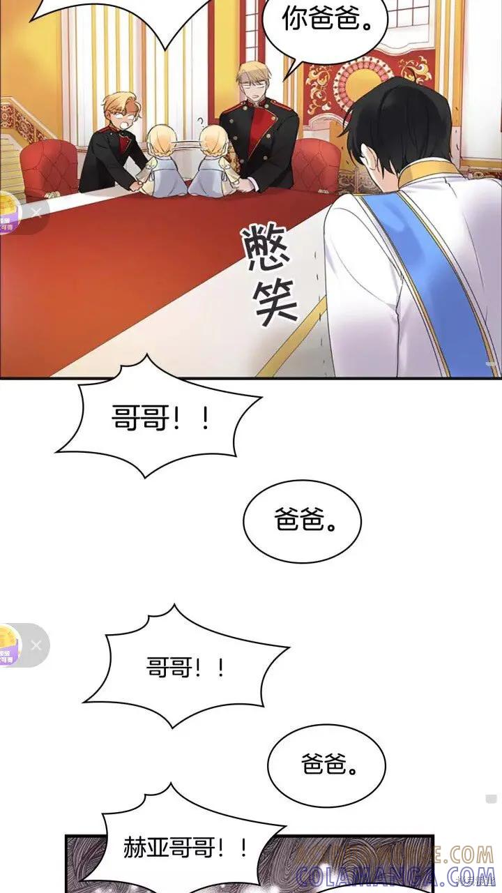 《重生小公主生存法则》第17话 第10页