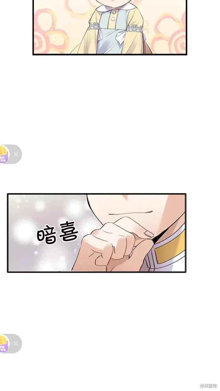 《重生小公主生存法则》第17话 第5页