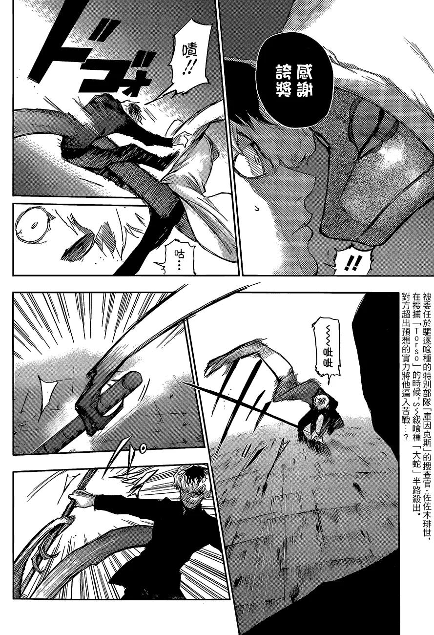 东京食尸鬼 RE 第07话 第4页
