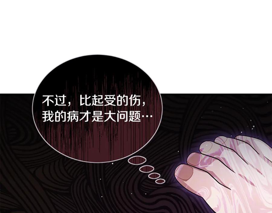 《凡菲尔德的秘密》第17话 隐藏的真相 第76页