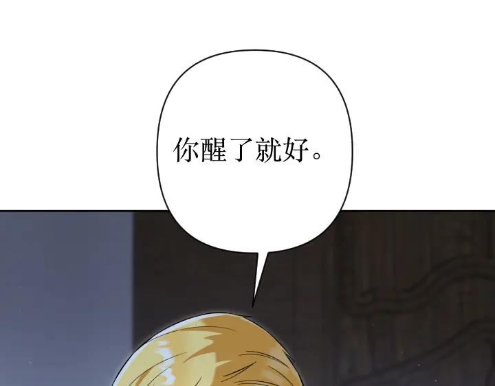 《皇子，为什么对我这么好？》第68话 解脱 第170页