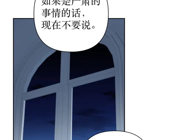 《皇子，为什么对我这么好？》第68话 解脱 第179页