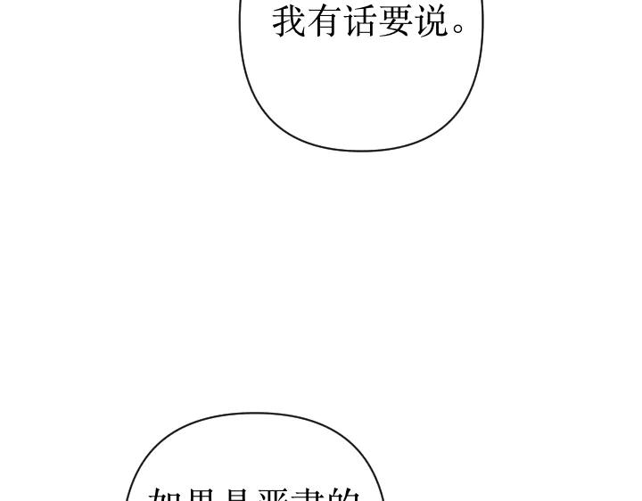 《皇子，为什么对我这么好？》第68话 解脱 第178页