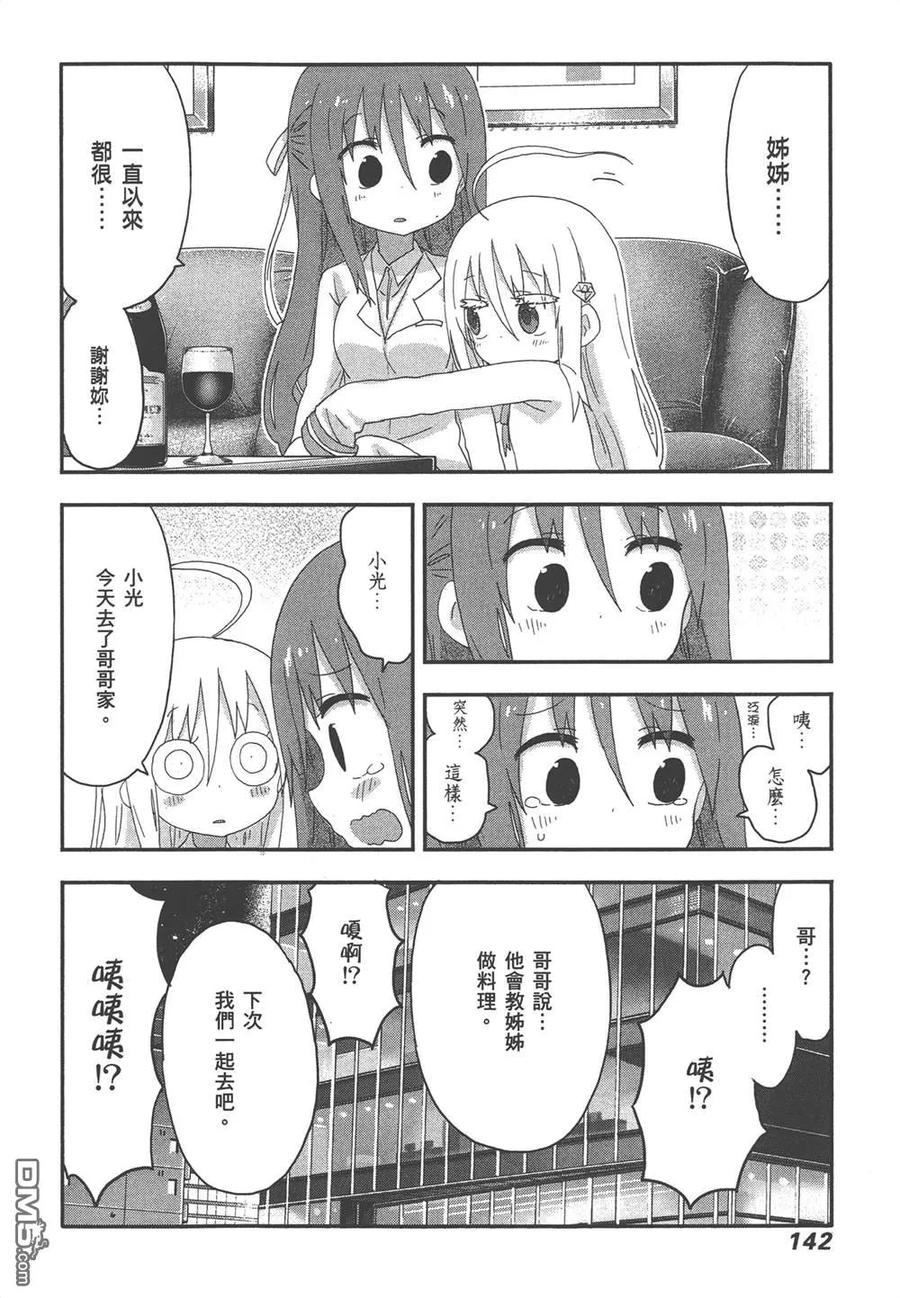 《干物妹小埋》第9卷 第144页