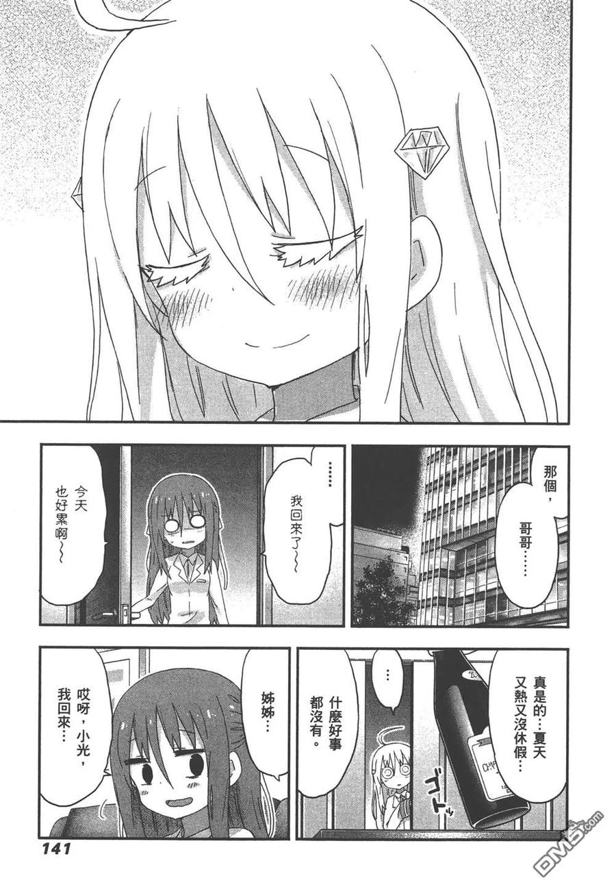 《干物妹小埋》第9卷 第143页