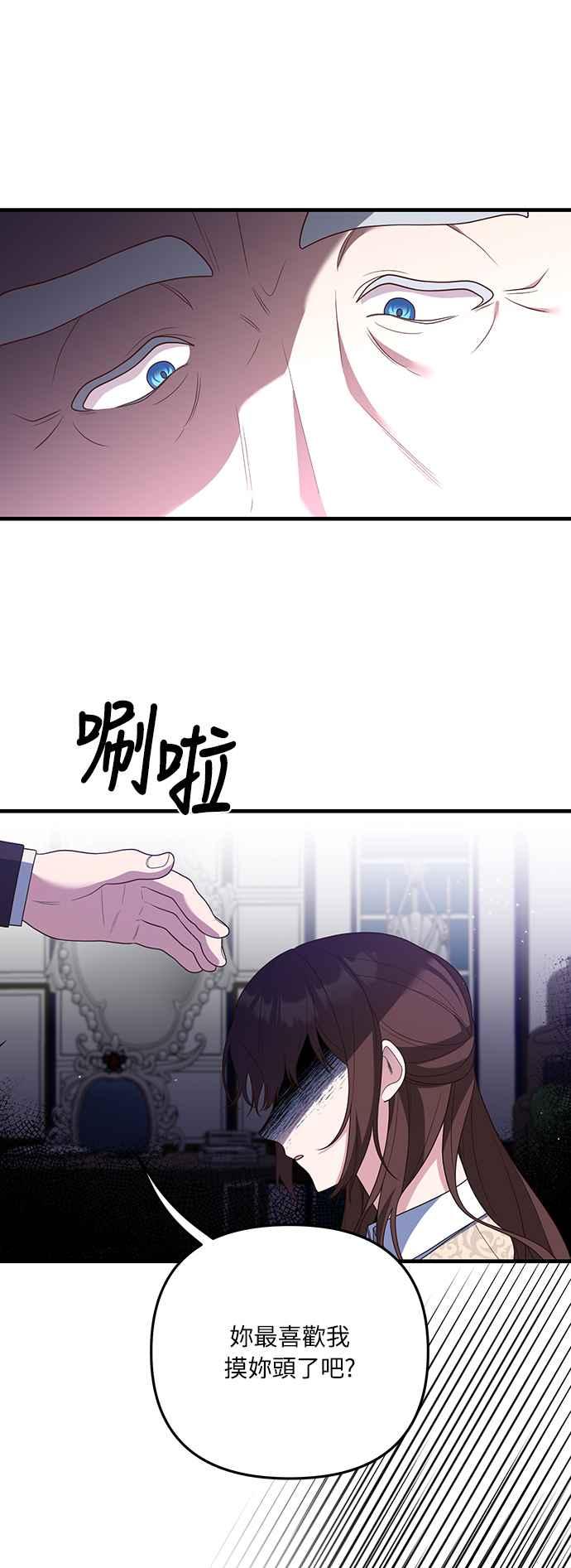 偏执男主的契约未婚妻 第21话 第45页