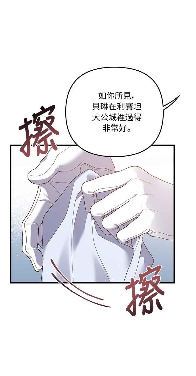 偏执男主的契约未婚妻 第21话 第50页