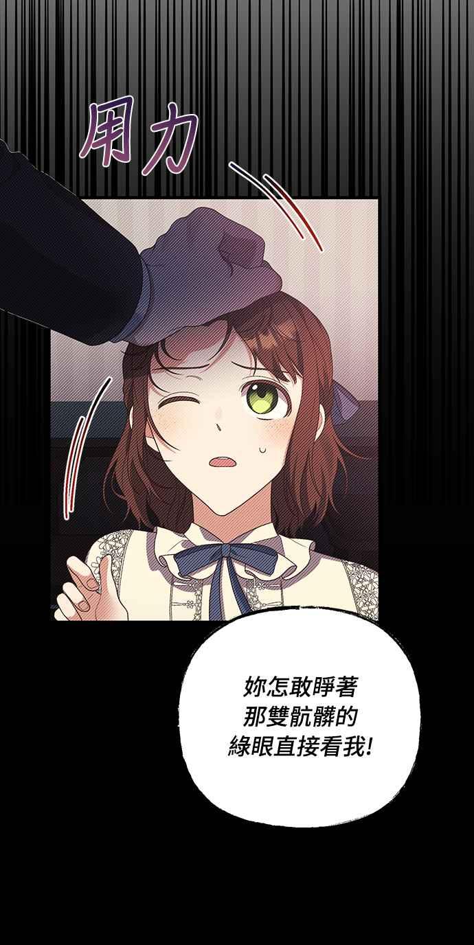 偏执男主的契约未婚妻 第21话 第42页