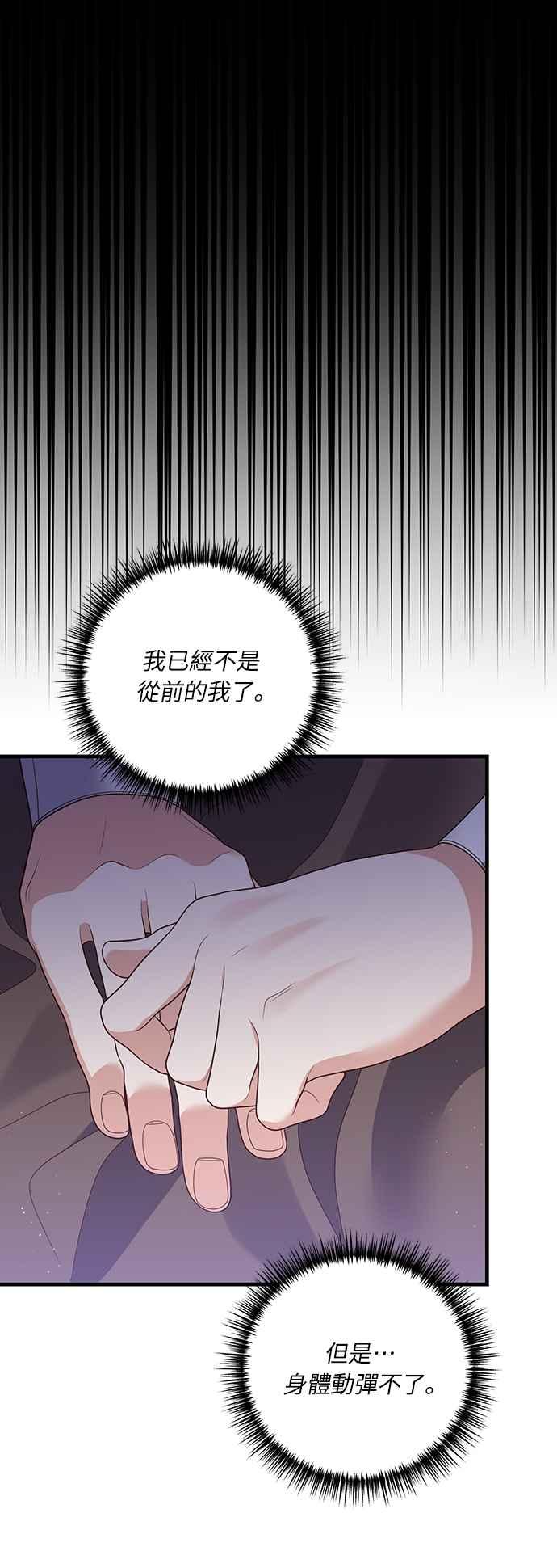 偏执男主的契约未婚妻 第21话 第44页