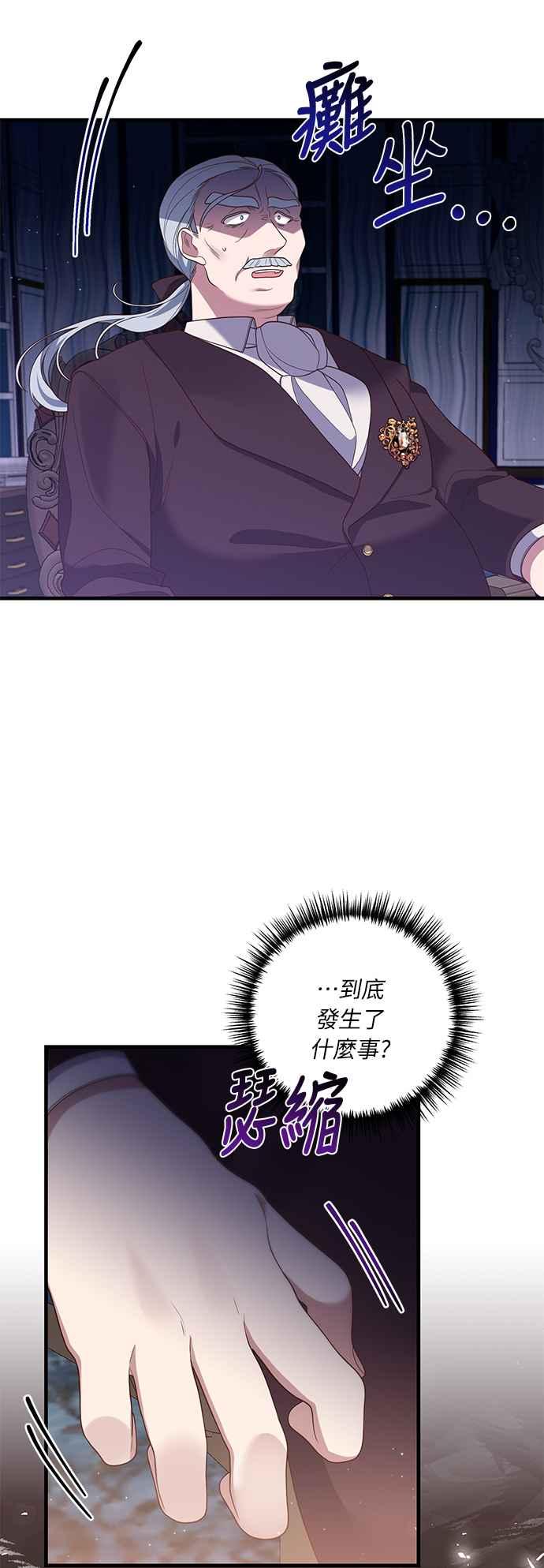 偏执男主的契约未婚妻 第21话 第53页