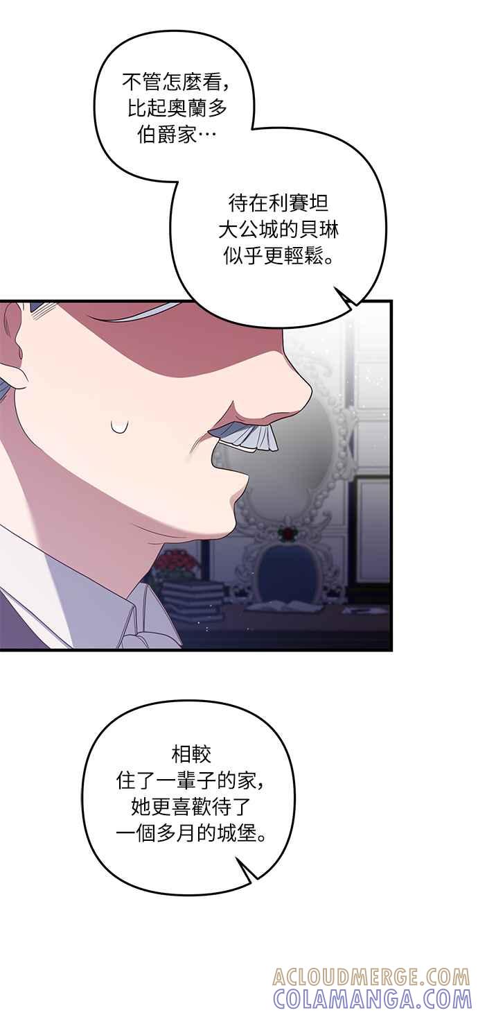 偏执男主的契约未婚妻 第21话 第52页