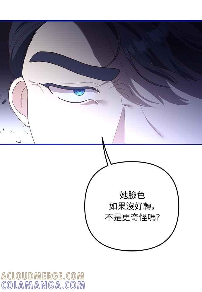偏执男主的契约未婚妻 第21话 第49页