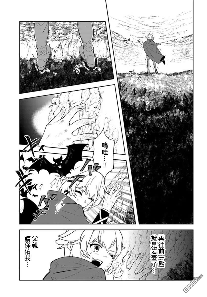 《中年贤者的异世界生活日记》第22话 第20页