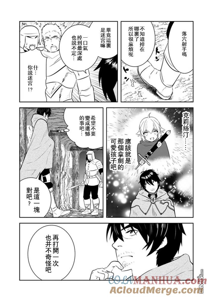 《中年贤者的异世界生活日记》第22话 第15页