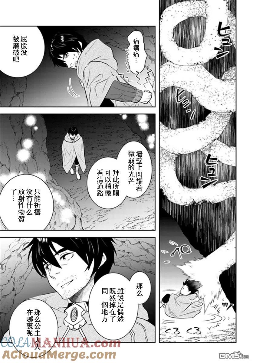 《中年贤者的异世界生活日记》第22话 第17页