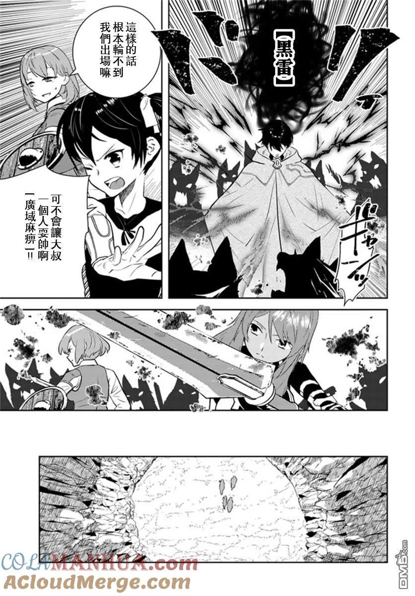 《中年贤者的异世界生活日记》第22话 第7页