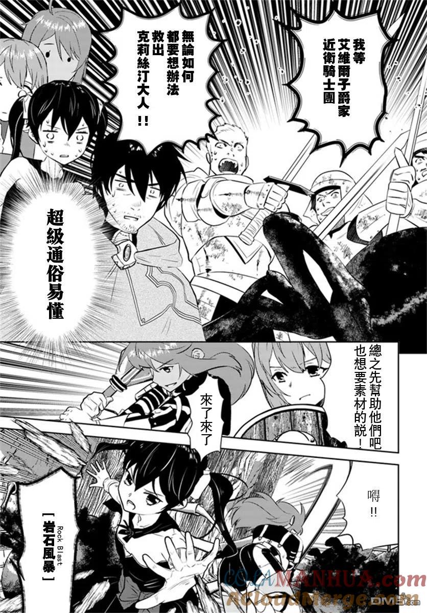 《中年贤者的异世界生活日记》第22话 第13页