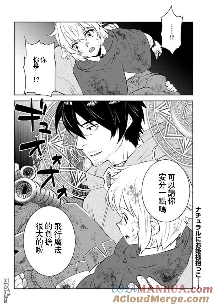 《中年贤者的异世界生活日记》第22话 第23页