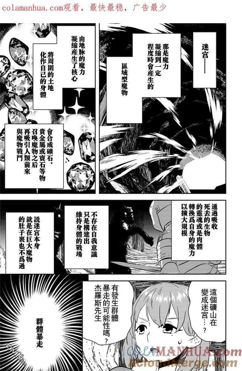 《中年贤者的异世界生活日记》第22话 第1页