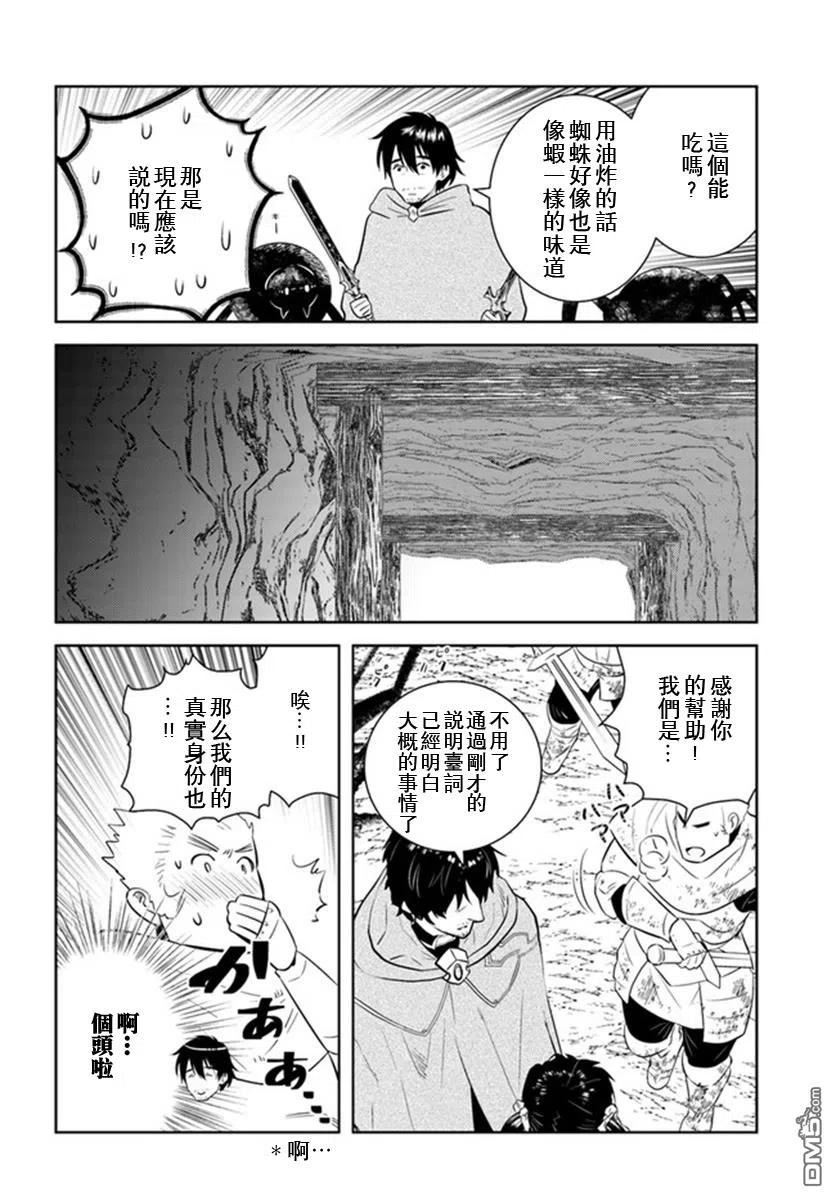 《中年贤者的异世界生活日记》第22话 第14页