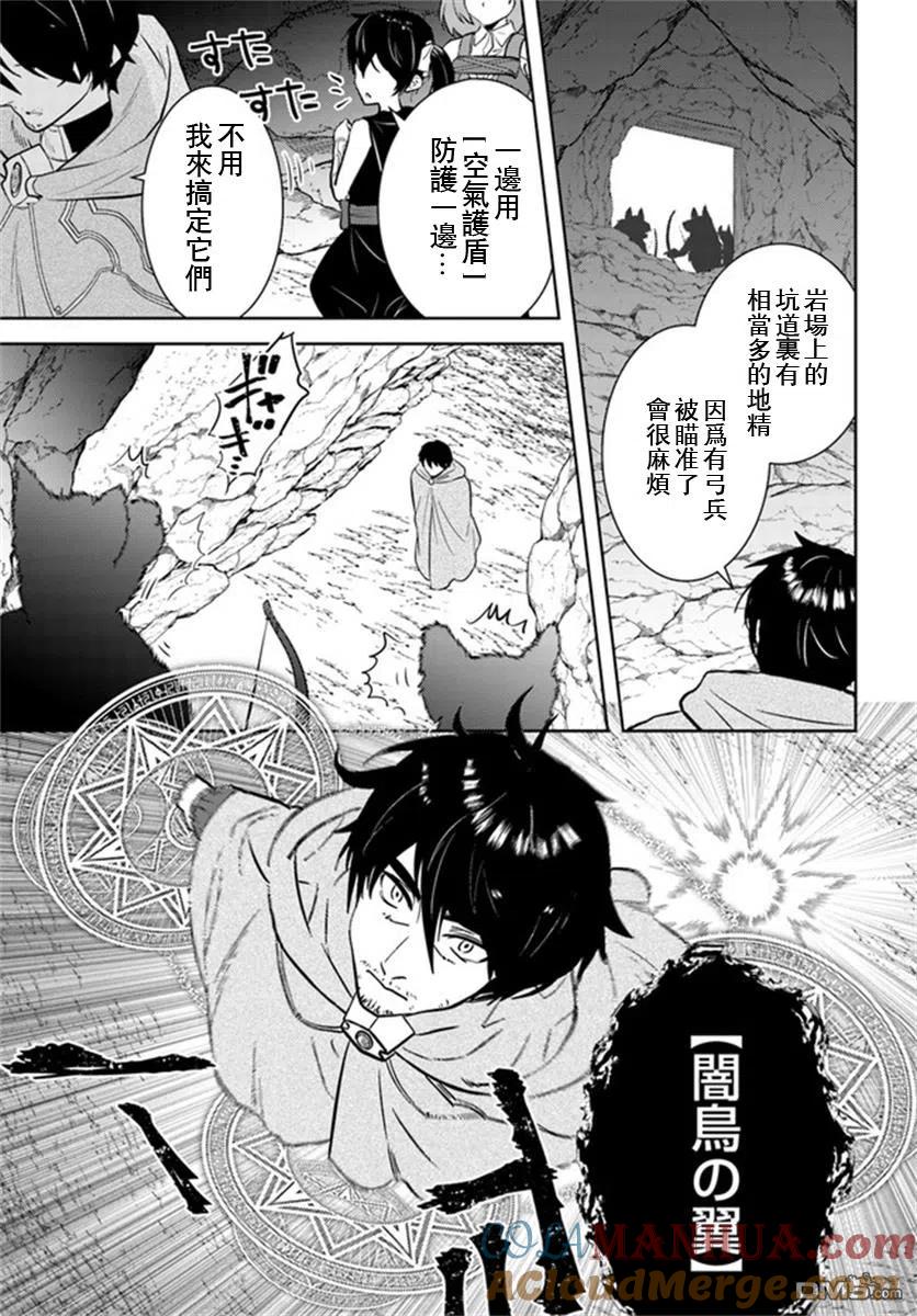 《中年贤者的异世界生活日记》第22话 第5页