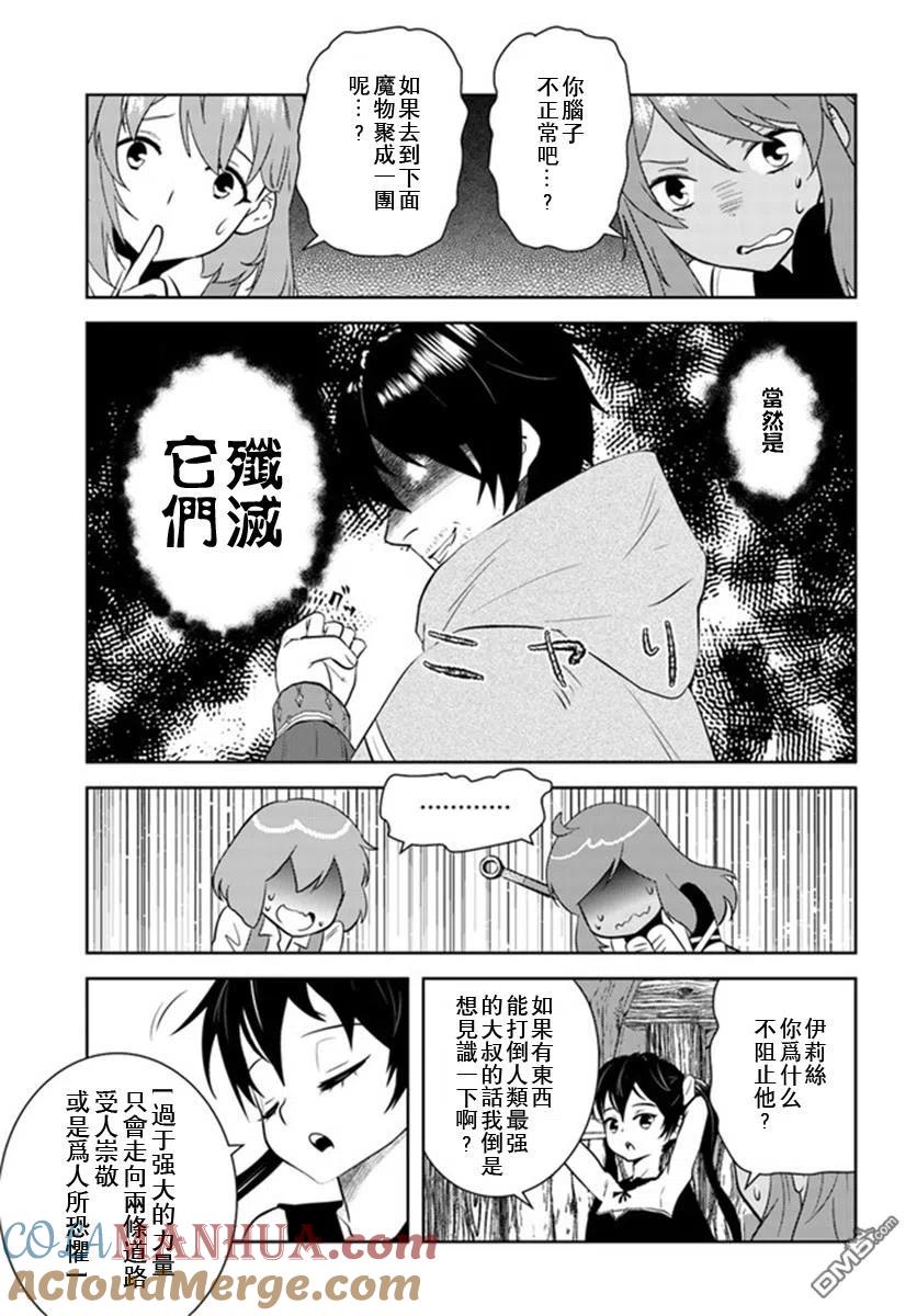 《中年贤者的异世界生活日记》第22话 第3页