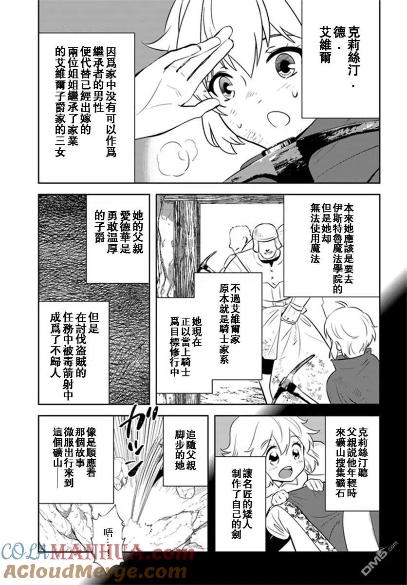 《中年贤者的异世界生活日记》第22话 第9页