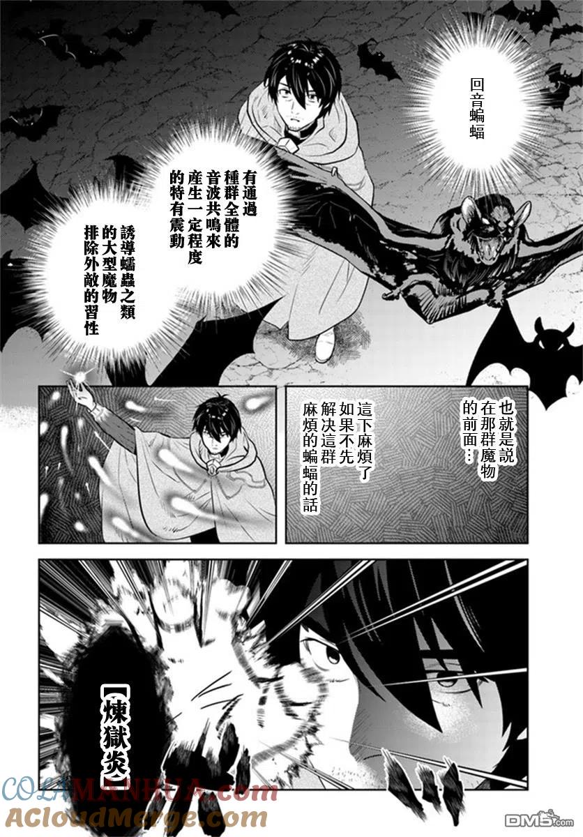 《中年贤者的异世界生活日记》第22话 第19页