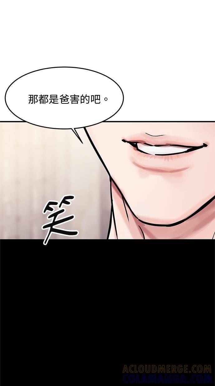 只想被你支配 第23话 第19页