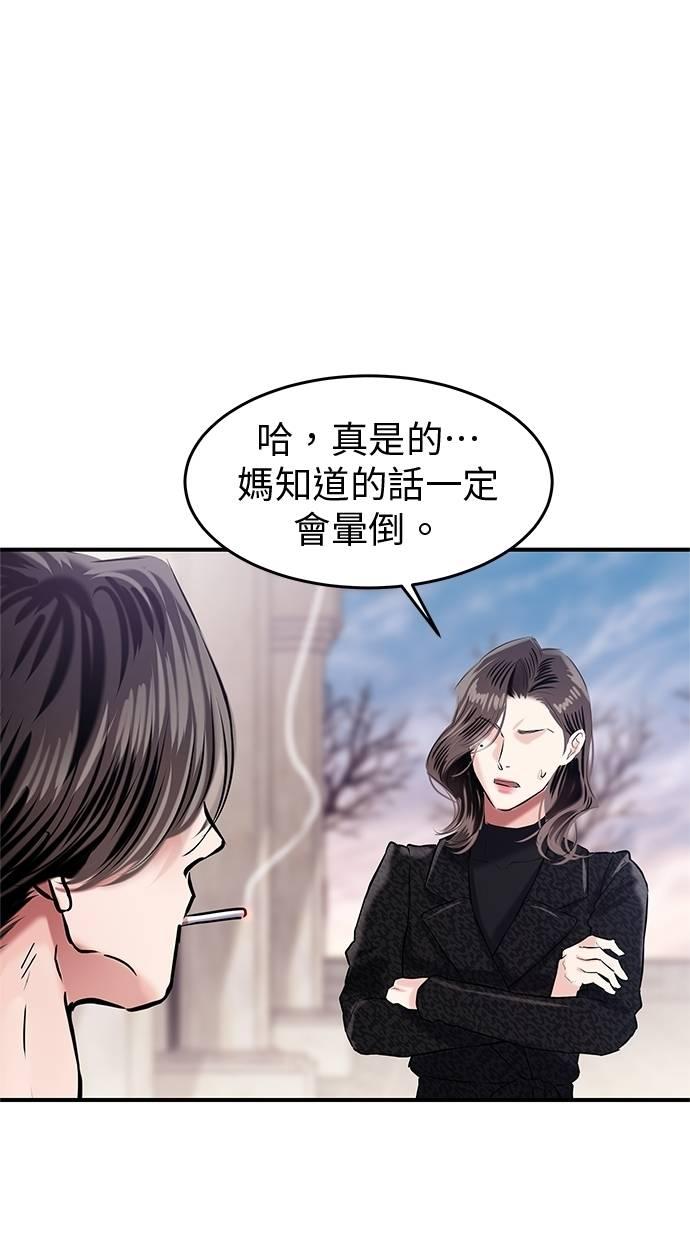 只想被你支配 第23话 第35页