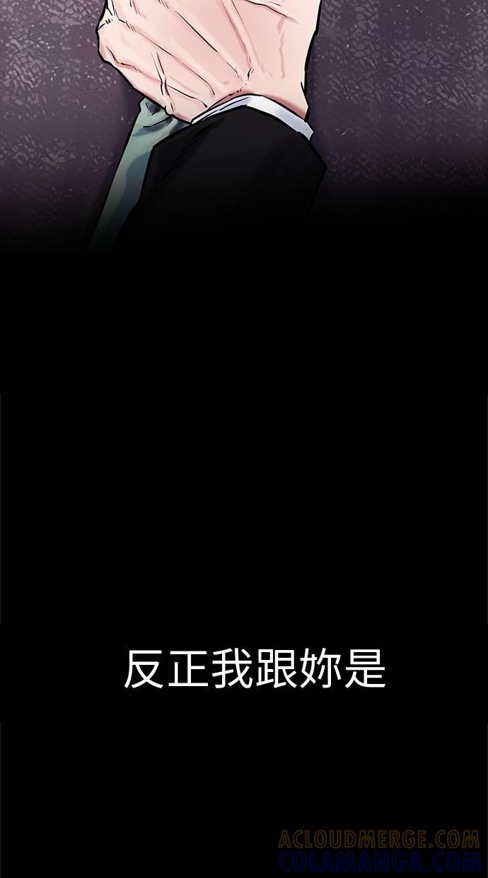 只想被你支配 第23话 第70页