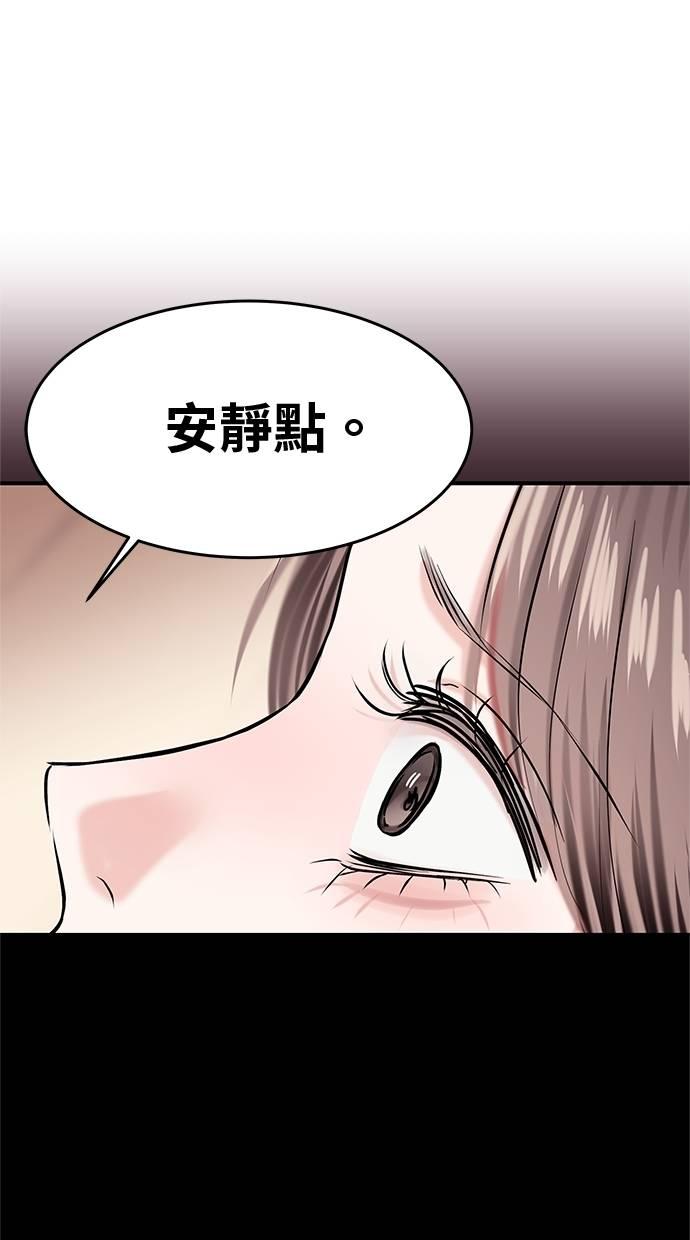 只想被你支配 第23话 第54页