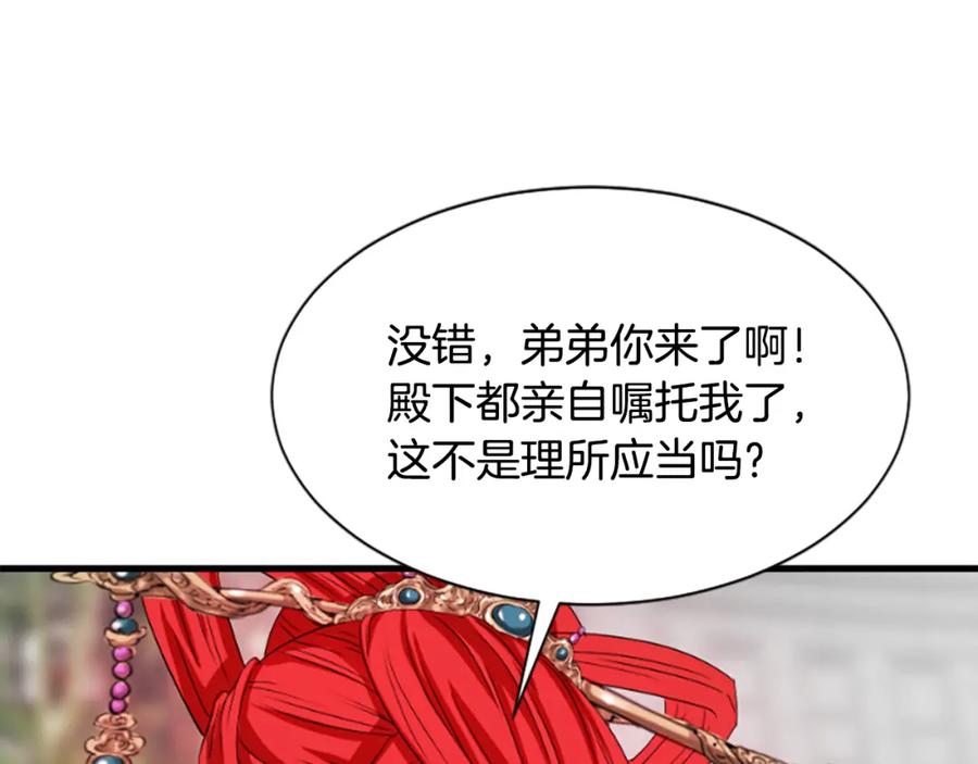 《凤凰血》第22话 幸与不幸 第47页