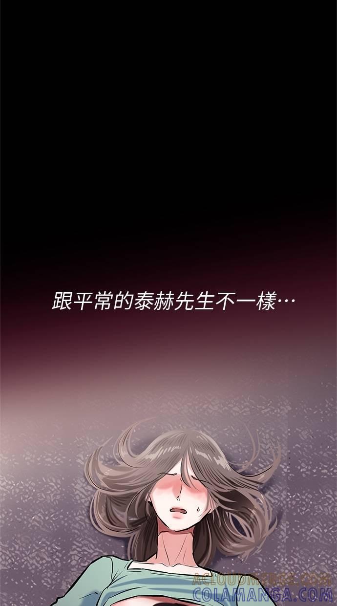 只想被你支配 第23话 第55页