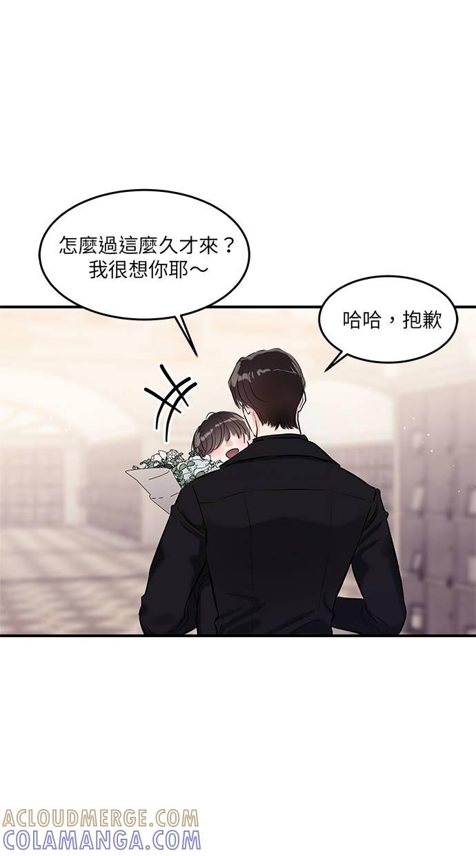 只想被你支配 第23话 第4页