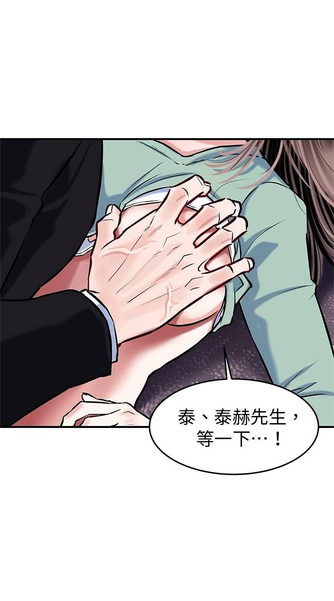 只想被你支配 第23话 第53页